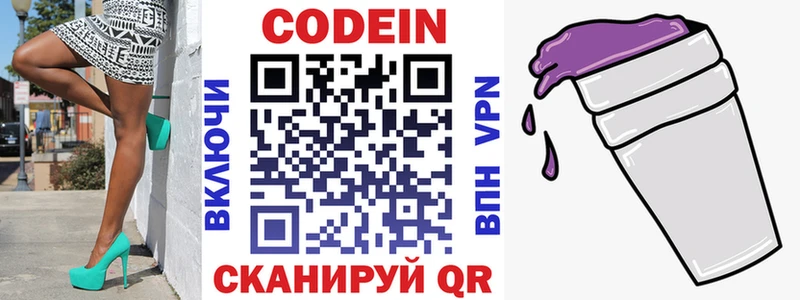 Кодеиновый сироп Lean напиток Lean (лин)  Шали 